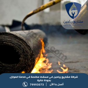 افضل شركة عزل اسطح بعمان