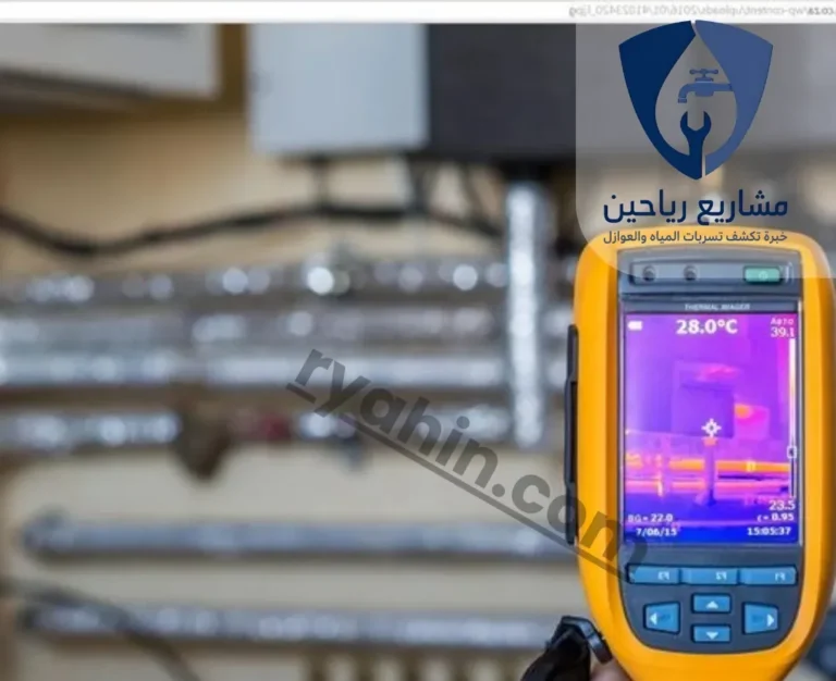 كشف تسربات المياه